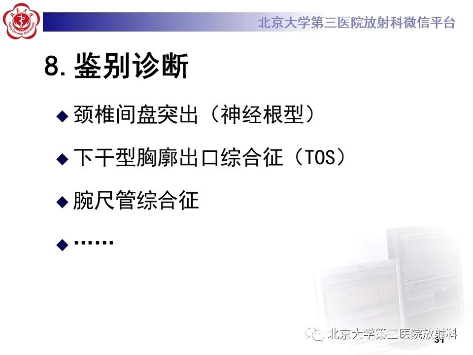 影像PPT - 【PPT】肘管综合征-30