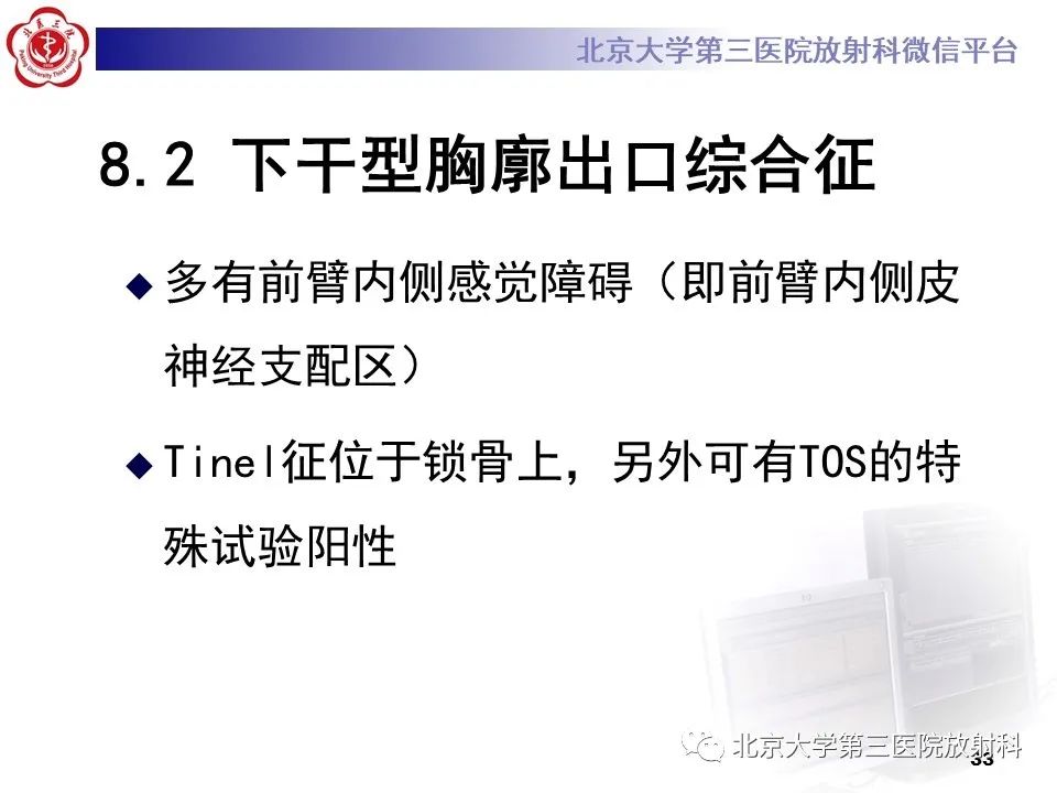 影像PPT - 【PPT】肘管综合征-32