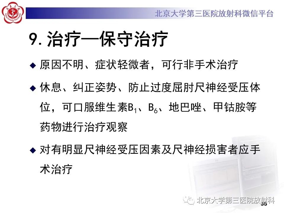 影像PPT - 【PPT】肘管综合征-34