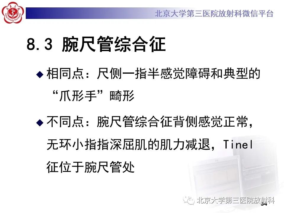 影像PPT - 【PPT】肘管综合征-33