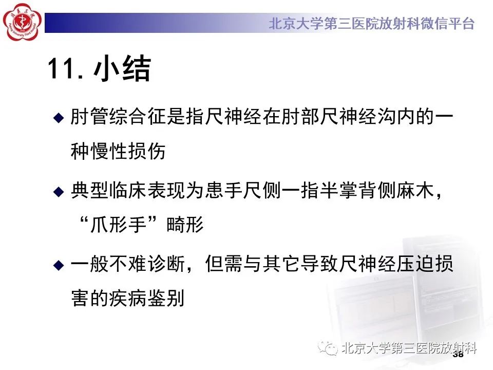 影像PPT - 【PPT】肘管综合征-37