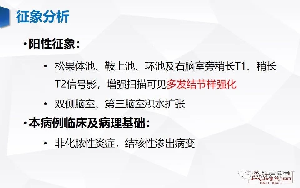 影像PPT - 【PPT】神经系统特殊感染（脑结核及脑囊虫病）-8