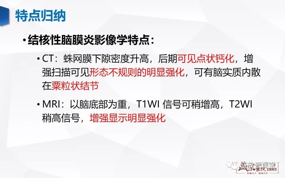 影像PPT - 【PPT】神经系统特殊感染（脑结核及脑囊虫病）-9