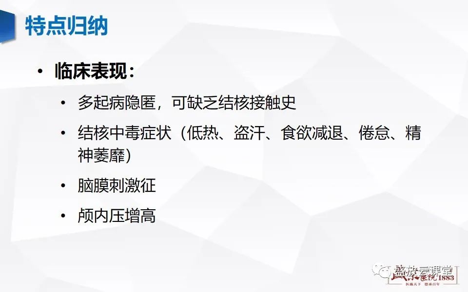 影像PPT - 【PPT】神经系统特殊感染（脑结核及脑囊虫病）-10