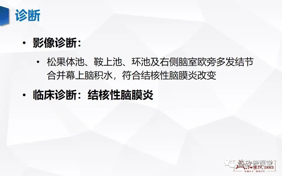 影像PPT - 【PPT】神经系统特殊感染（脑结核及脑囊虫病）-11