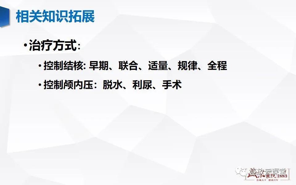 影像PPT - 【PPT】神经系统特殊感染（脑结核及脑囊虫病）-15