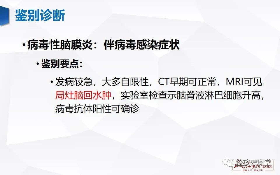 影像PPT - 【PPT】神经系统特殊感染（脑结核及脑囊虫病）-14