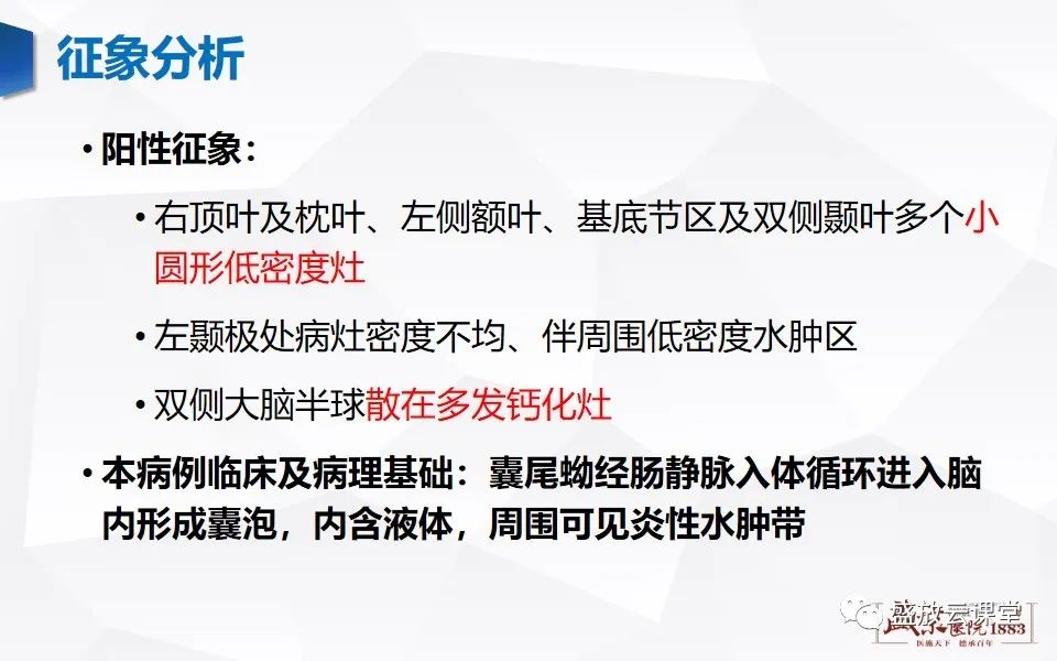 影像PPT - 【PPT】神经系统特殊感染（脑结核及脑囊虫病）-20
