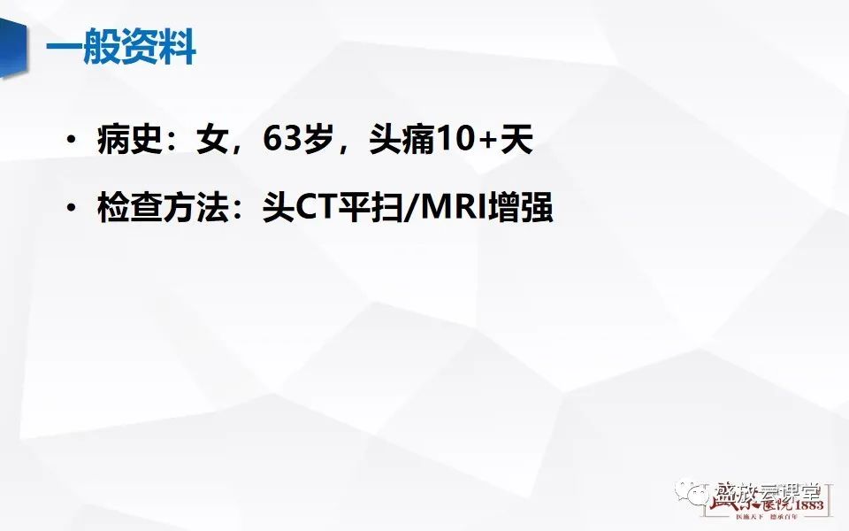 影像PPT - 【PPT】神经系统特殊感染（脑结核及脑囊虫病）-17