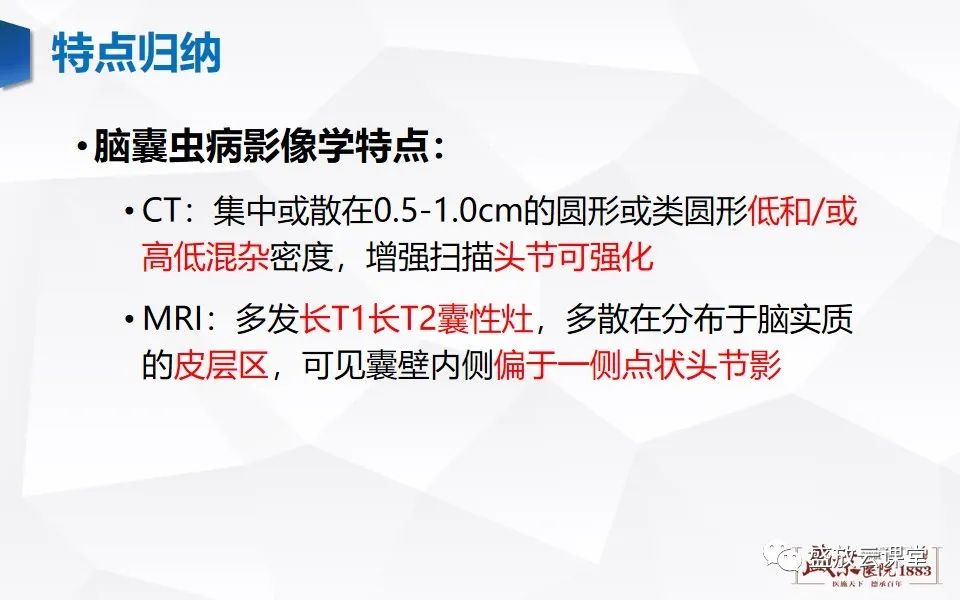 影像PPT - 【PPT】神经系统特殊感染（脑结核及脑囊虫病）-26