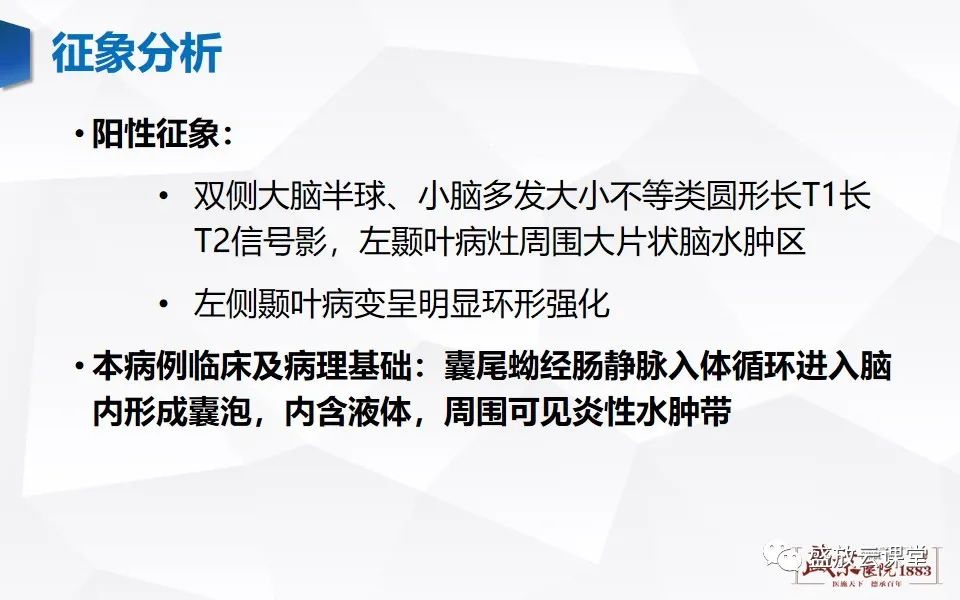 影像PPT - 【PPT】神经系统特殊感染（脑结核及脑囊虫病）-25