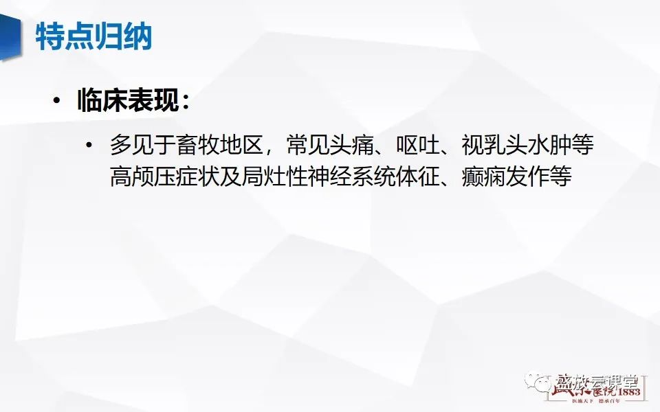 影像PPT - 【PPT】神经系统特殊感染（脑结核及脑囊虫病）-27