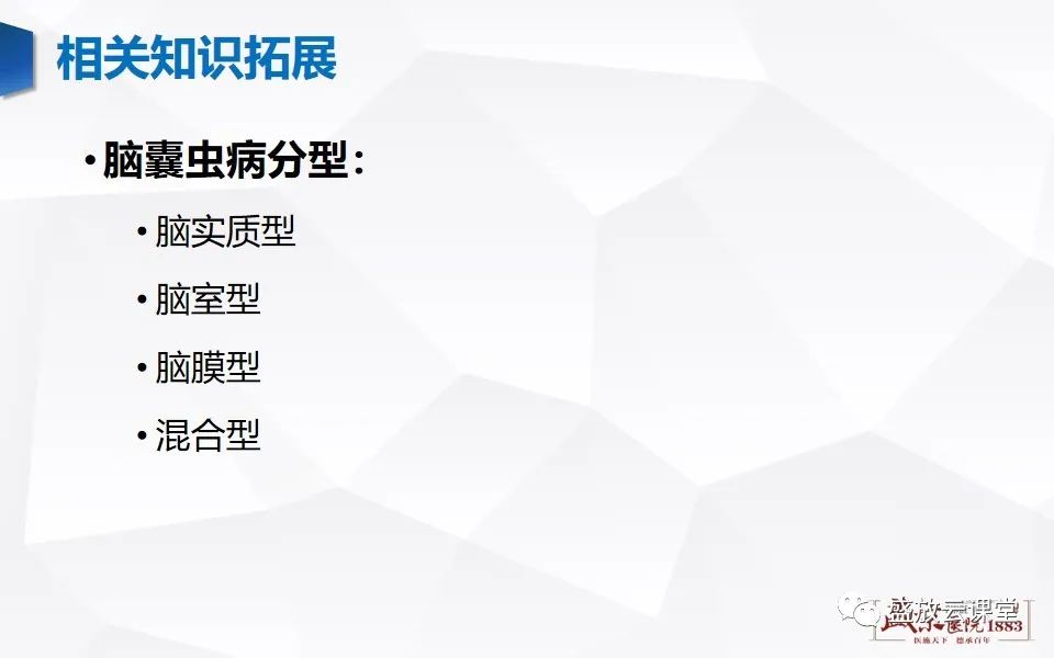 影像PPT - 【PPT】神经系统特殊感染（脑结核及脑囊虫病）-33