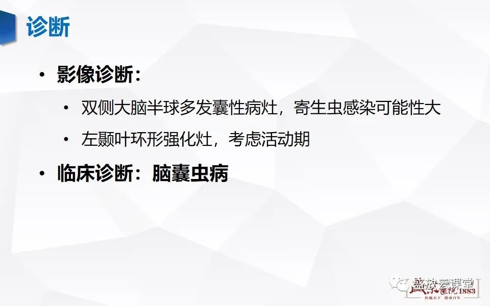 影像PPT - 【PPT】神经系统特殊感染（脑结核及脑囊虫病）-28