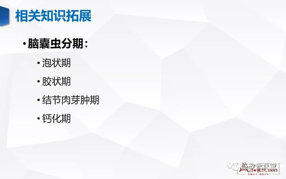 影像PPT - 【PPT】神经系统特殊感染（脑结核及脑囊虫病）-34