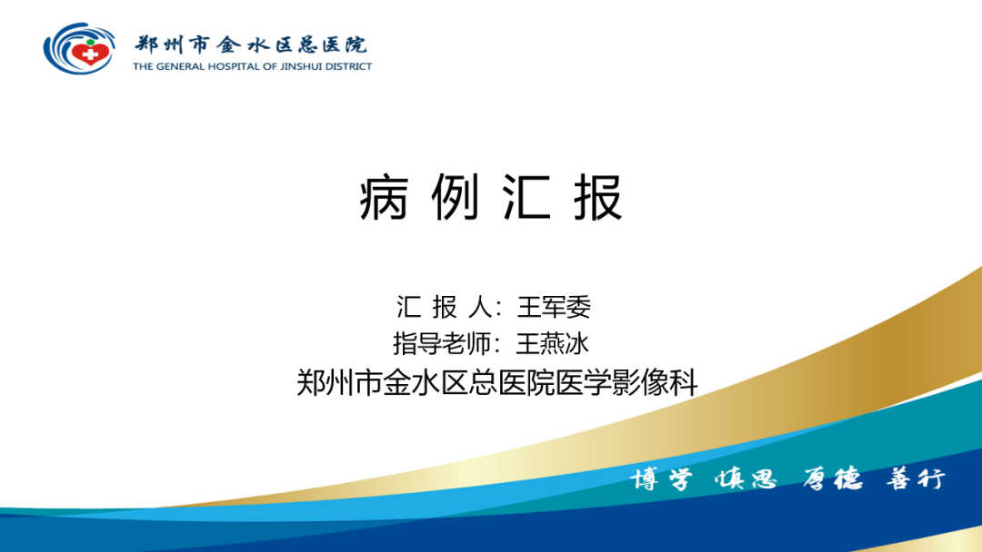 影像PPT - 【病例】瘢痕妊娠1例MR影像-1