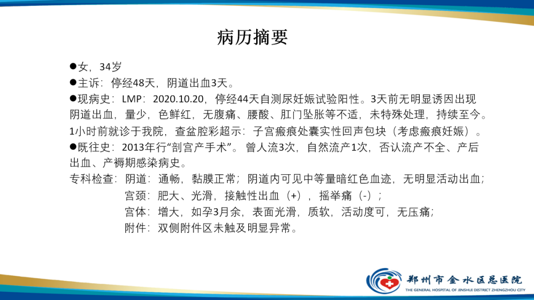 影像PPT - 【病例】瘢痕妊娠1例MR影像-2