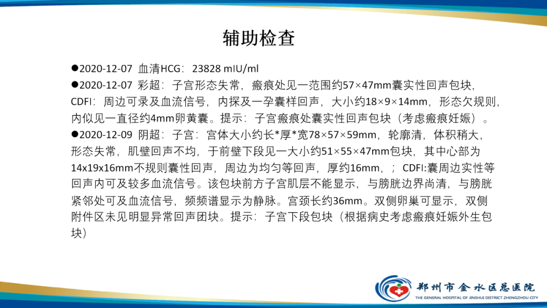 影像PPT - 【病例】瘢痕妊娠1例MR影像-3