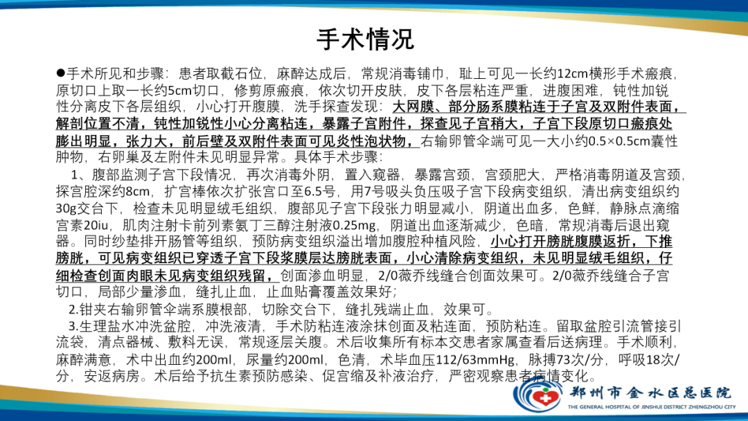 影像PPT - 【病例】瘢痕妊娠1例MR影像-21