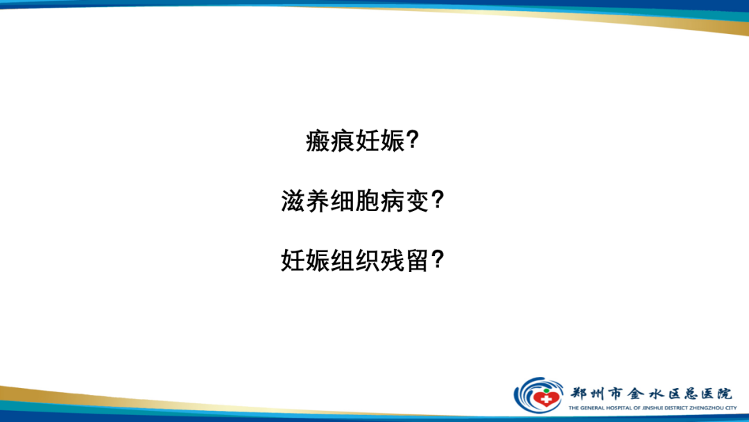 影像PPT - 【病例】瘢痕妊娠1例MR影像-19