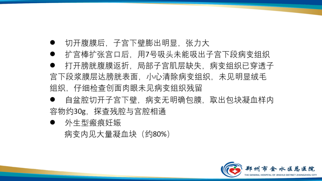 影像PPT - 【病例】瘢痕妊娠1例MR影像-22