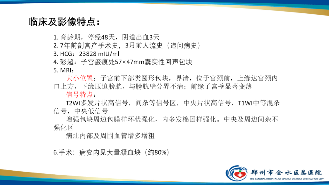 影像PPT - 【病例】瘢痕妊娠1例MR影像-30