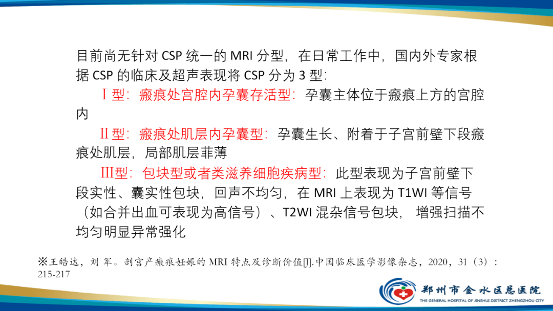 影像PPT - 【病例】瘢痕妊娠1例MR影像-32