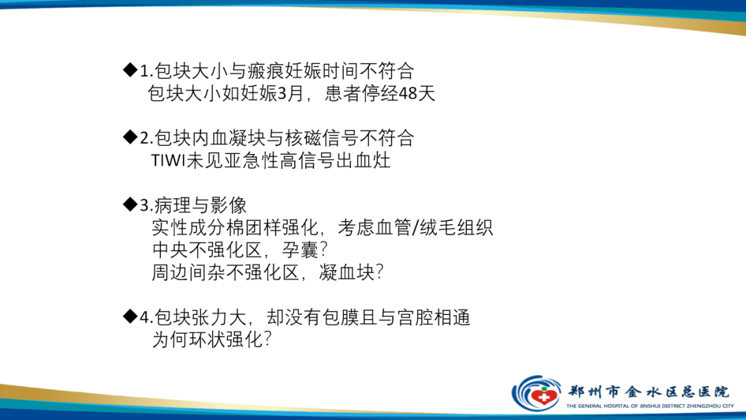 影像PPT - 【病例】瘢痕妊娠1例MR影像-35