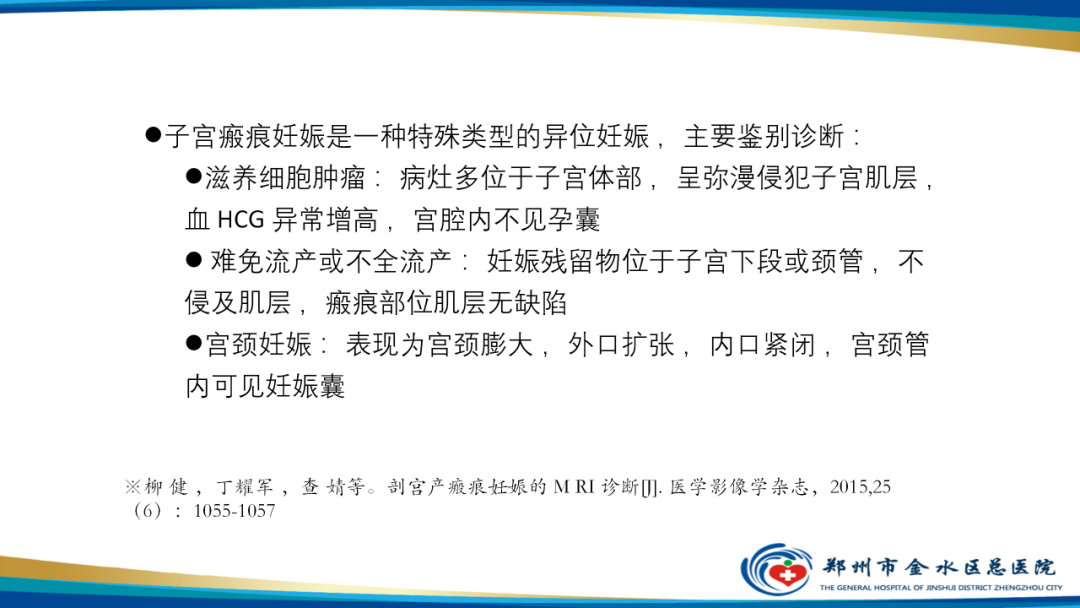 影像PPT - 【病例】瘢痕妊娠1例MR影像-36