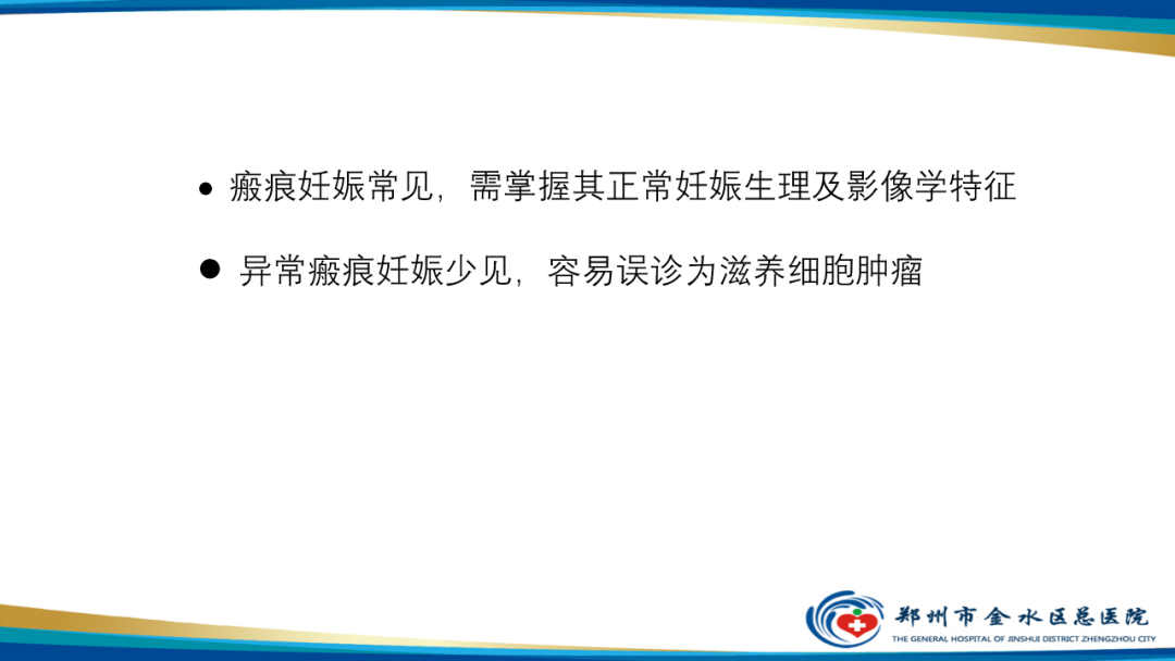 影像PPT - 【病例】瘢痕妊娠1例MR影像-39