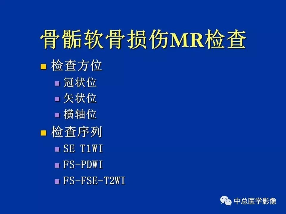 影像PPT - 【PPT】骨骺软骨损伤MR诊断-13