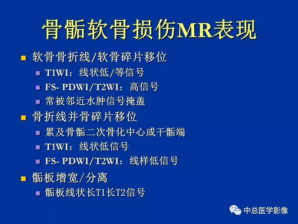 影像PPT - 【PPT】骨骺软骨损伤MR诊断-14