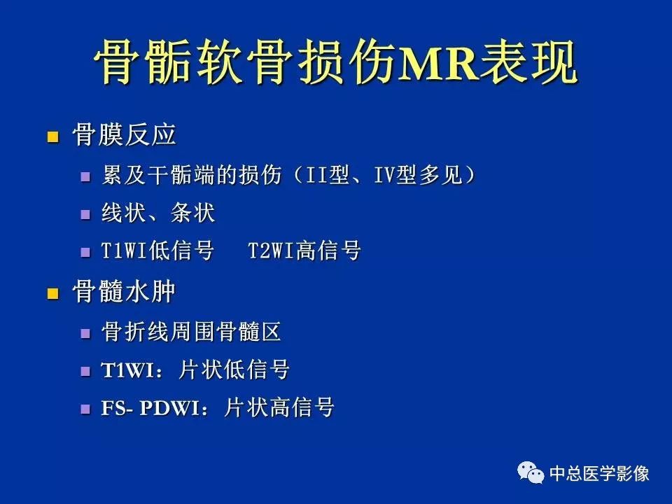影像PPT - 【PPT】骨骺软骨损伤MR诊断-15