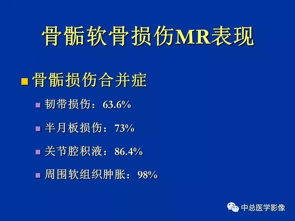 影像PPT - 【PPT】骨骺软骨损伤MR诊断-37