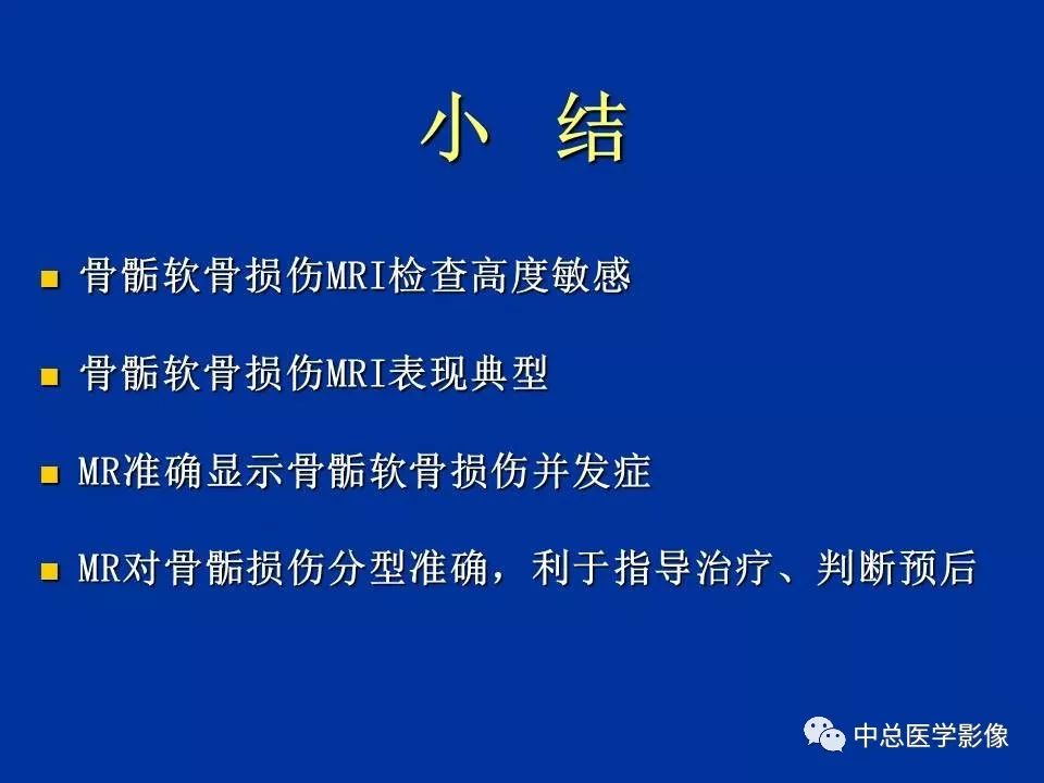 影像PPT - 【PPT】骨骺软骨损伤MR诊断-39