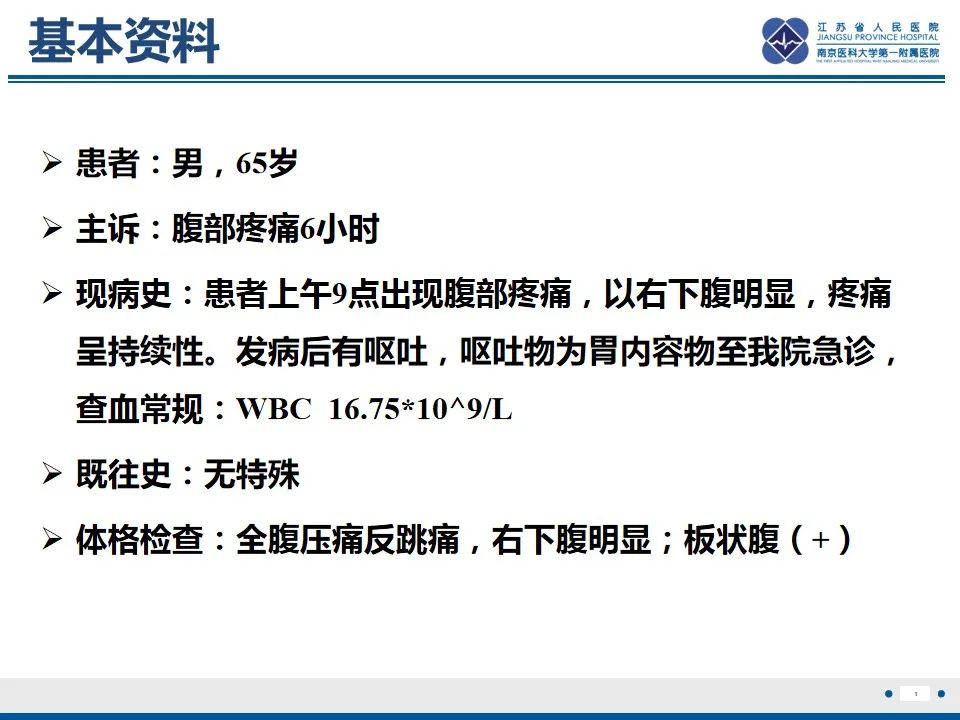 影像PPT - 【PPT】结肠憩室炎-2