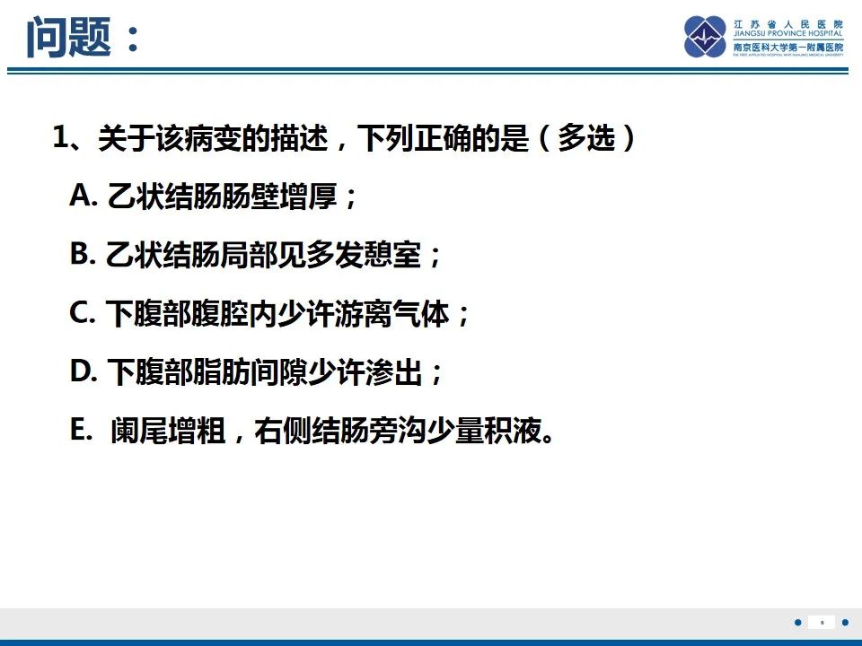 影像PPT - 【PPT】结肠憩室炎-7