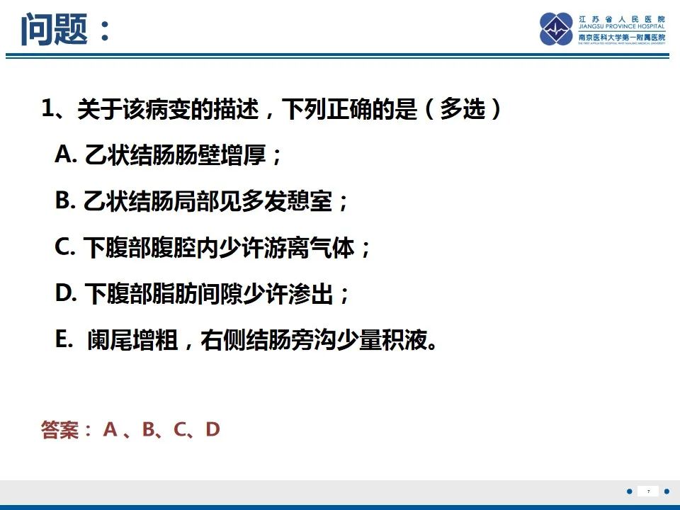 影像PPT - 【PPT】结肠憩室炎-8