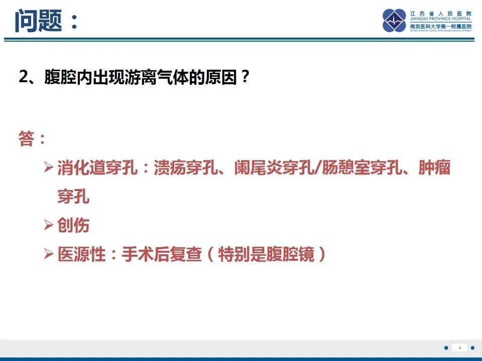 影像PPT - 【PPT】结肠憩室炎-10