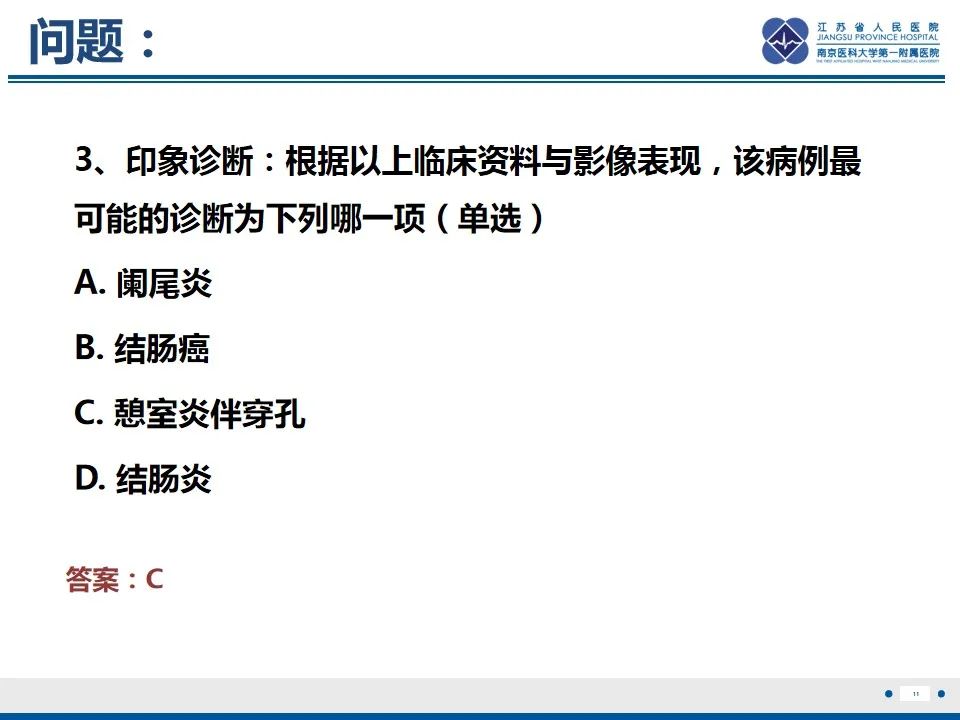 影像PPT - 【PPT】结肠憩室炎-12