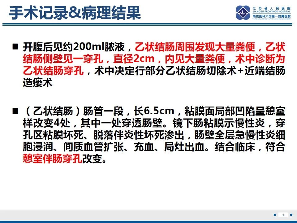 影像PPT - 【PPT】结肠憩室炎-13
