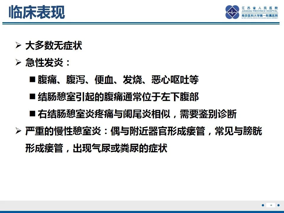 影像PPT - 【PPT】结肠憩室炎-16