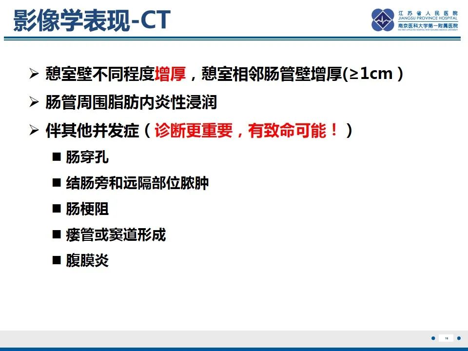 影像PPT - 【PPT】结肠憩室炎-17