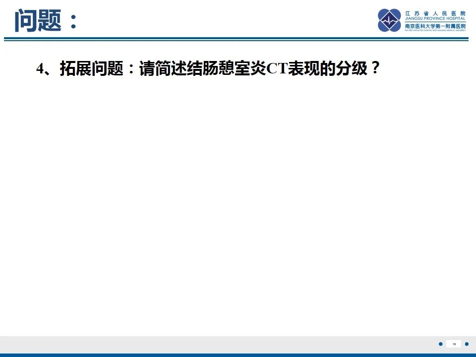 影像PPT - 【PPT】结肠憩室炎-19