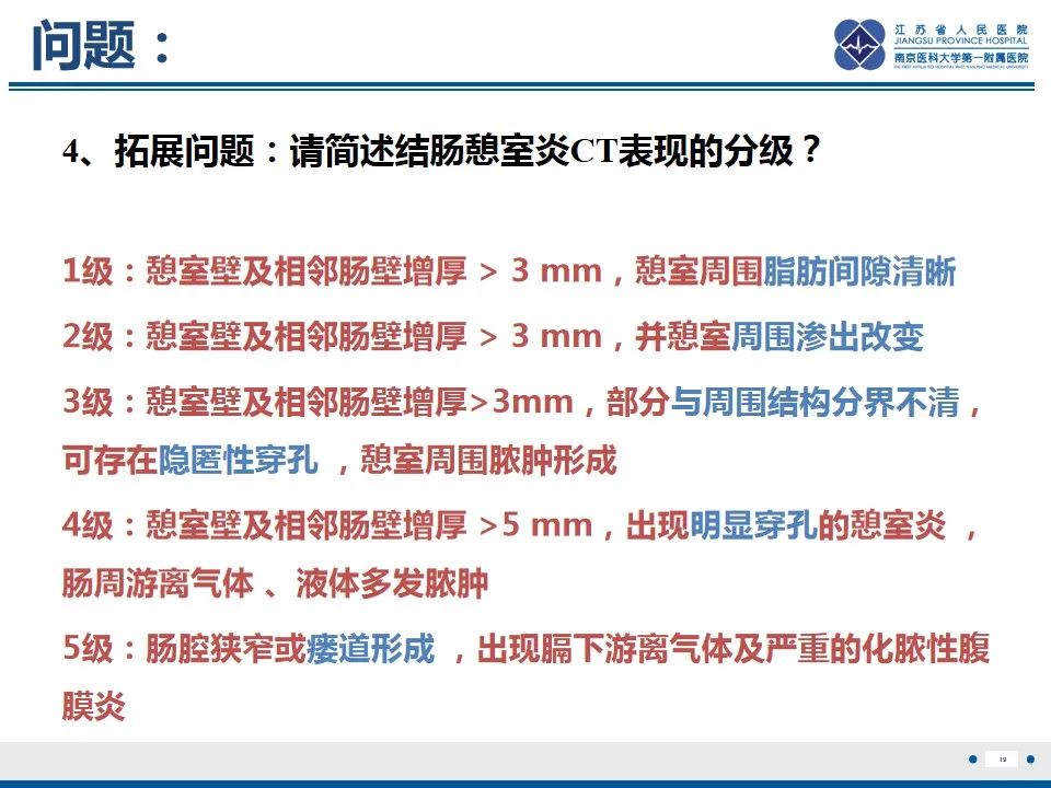 影像PPT - 【PPT】结肠憩室炎-20