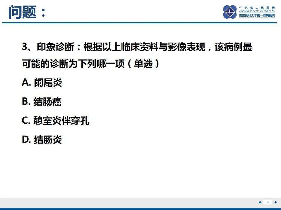 影像PPT - 【PPT】结肠憩室炎-11