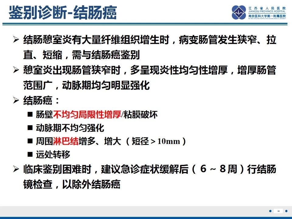 影像PPT - 【PPT】结肠憩室炎-23