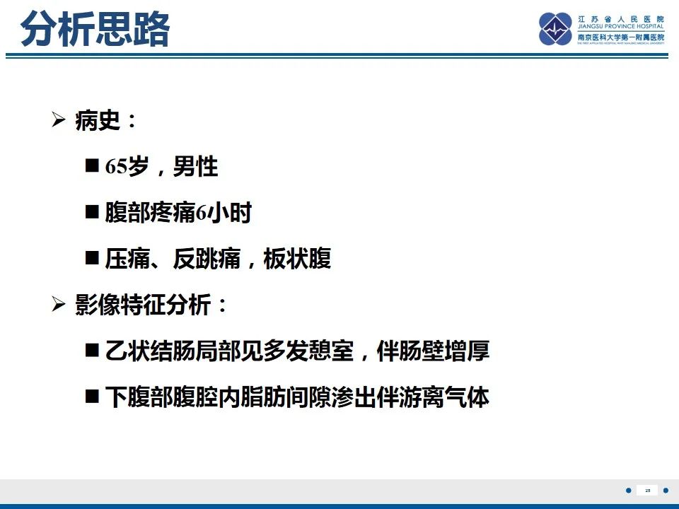 影像PPT - 【PPT】结肠憩室炎-26