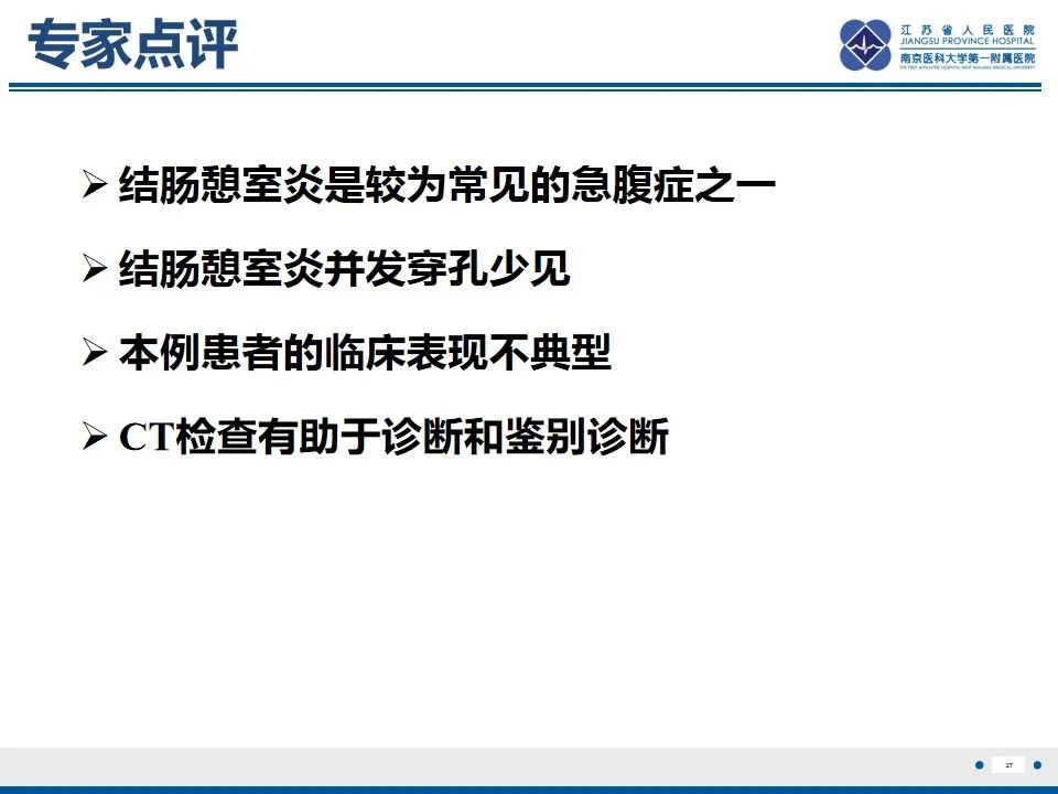 影像PPT - 【PPT】结肠憩室炎-28