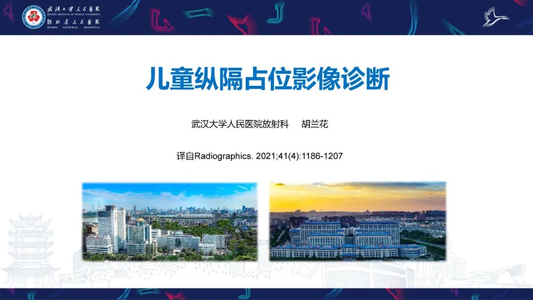 影像PPT - 【PPT】儿童纵隔占位影像诊断-1